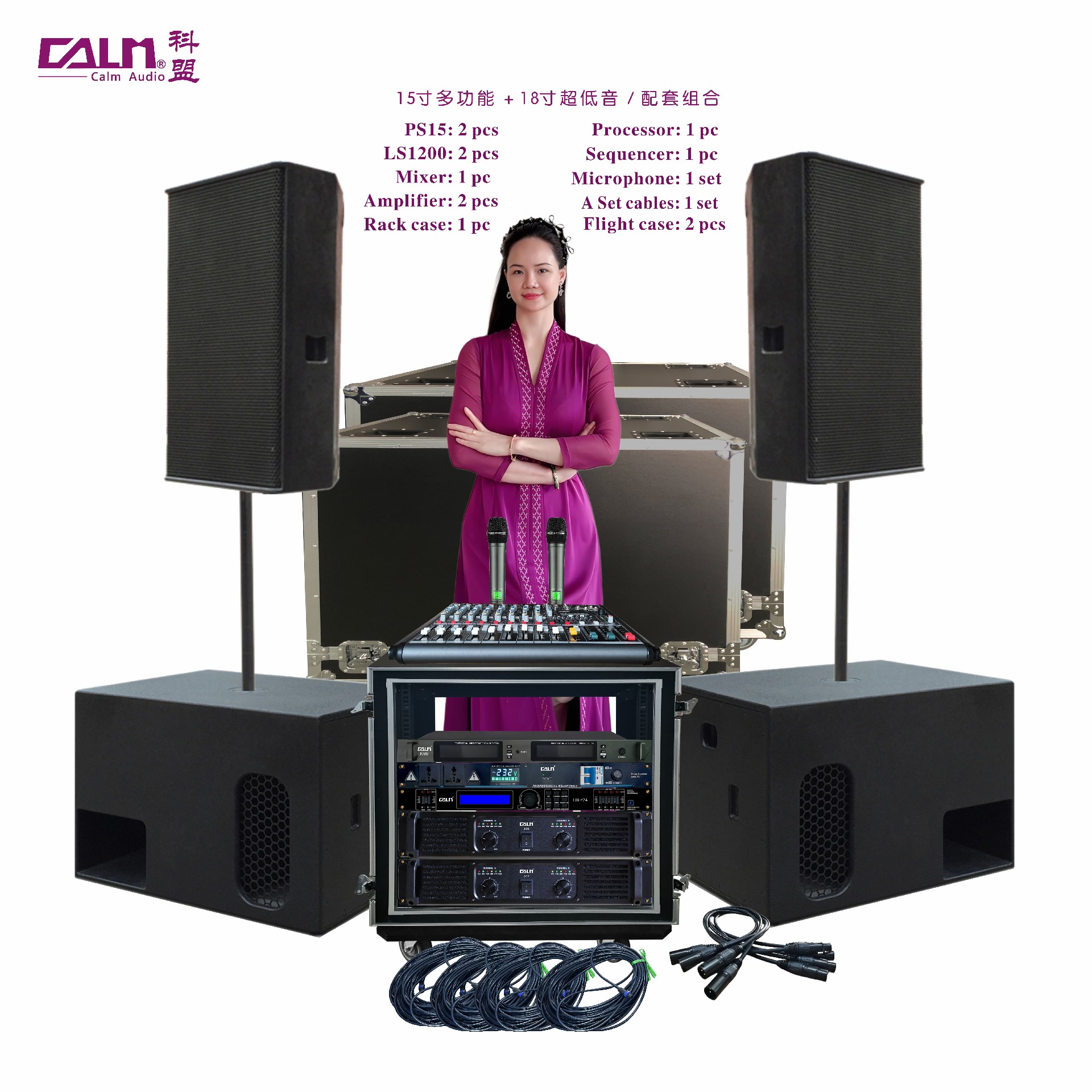 15寸多功能+18寸超低 配套組合